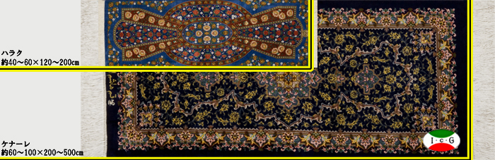 ペルシャ絨毯激安卸販売専門店,ペルシアじゅうたん価格イスファハンの 